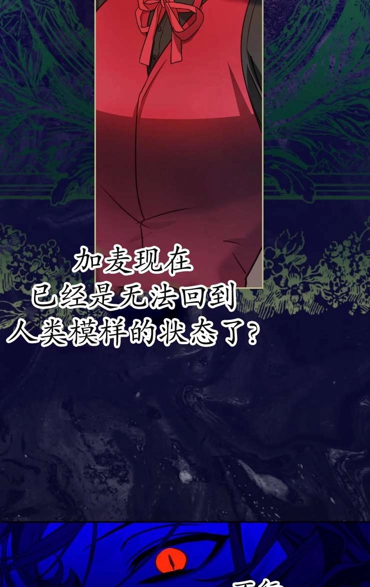 《扑通扑通攻略记》第121话 第37页