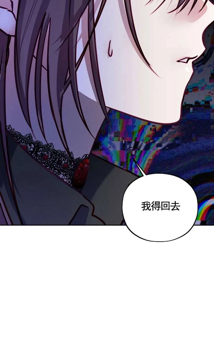 《扑通扑通攻略记》第122话 第49页