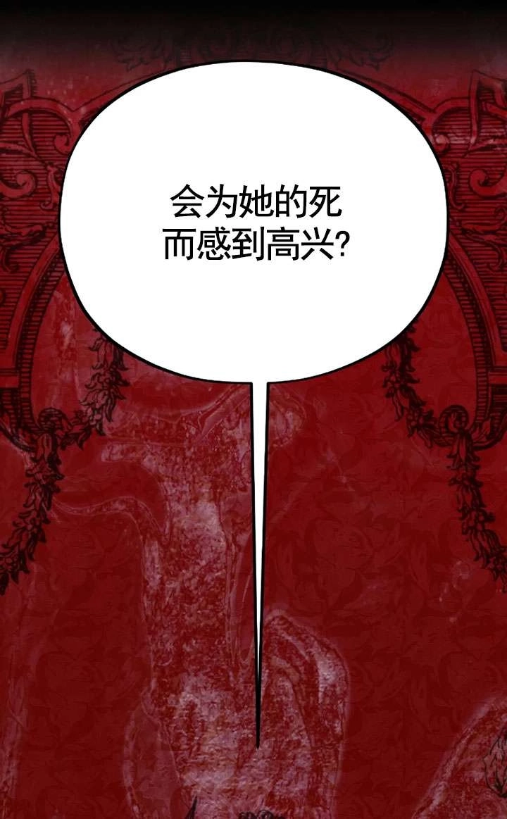《扑通扑通攻略记》第122话 第31页