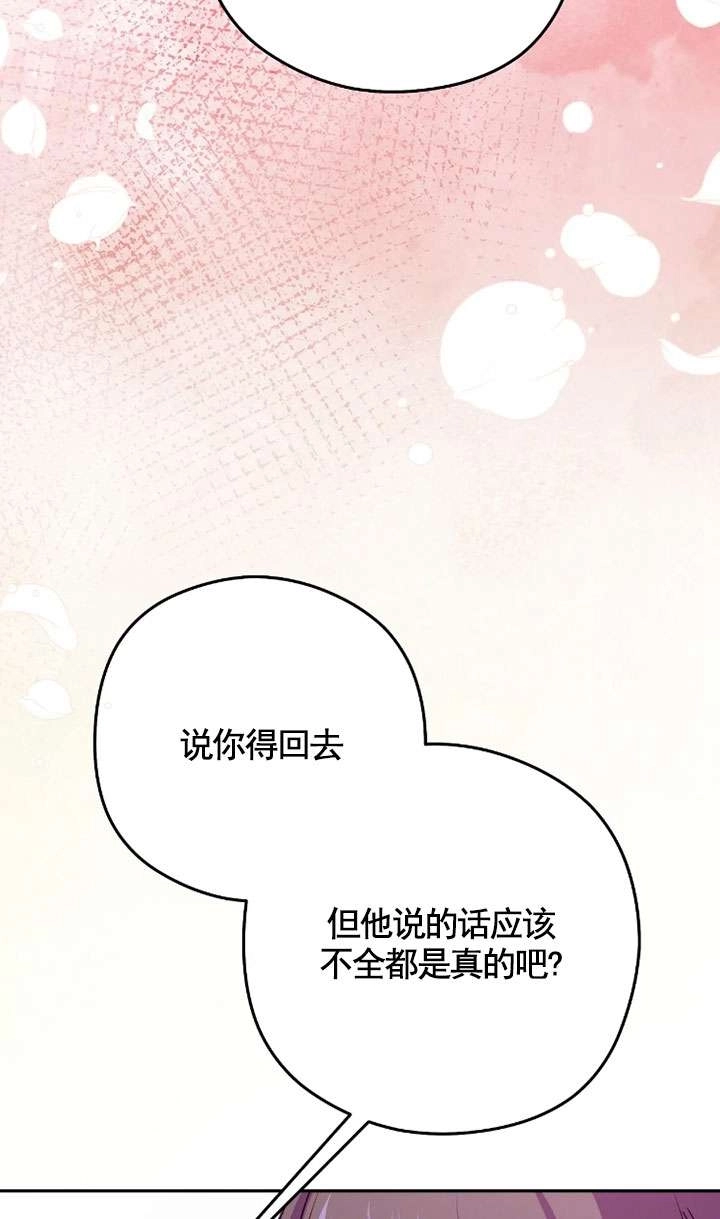 《扑通扑通攻略记》第122话 第63页