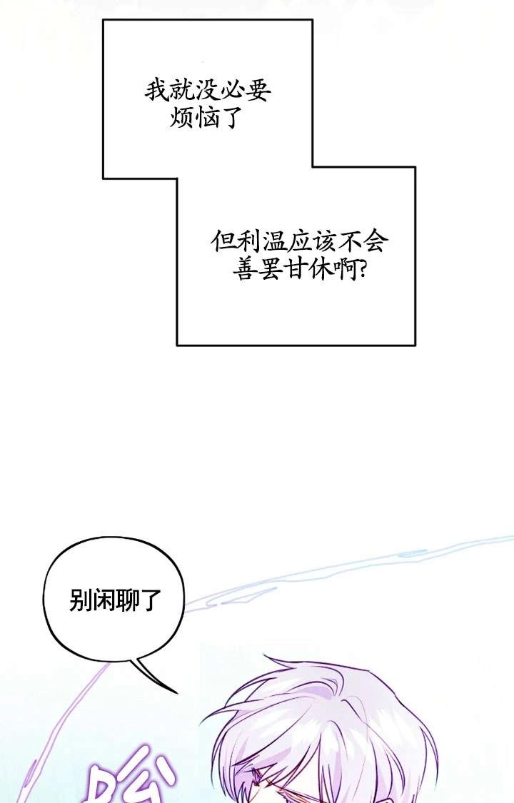 《扑通扑通攻略记》第122话 第79页
