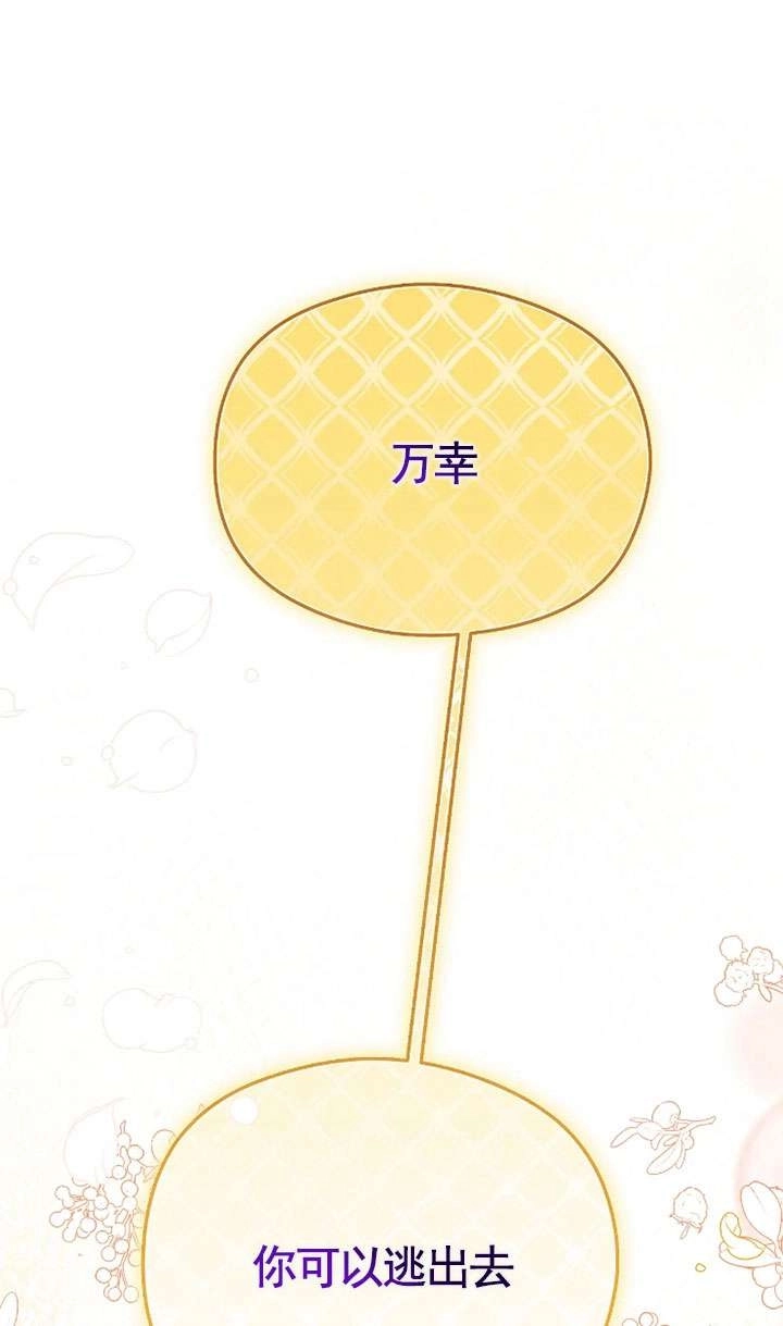 《扑通扑通攻略记》第122话 第60页