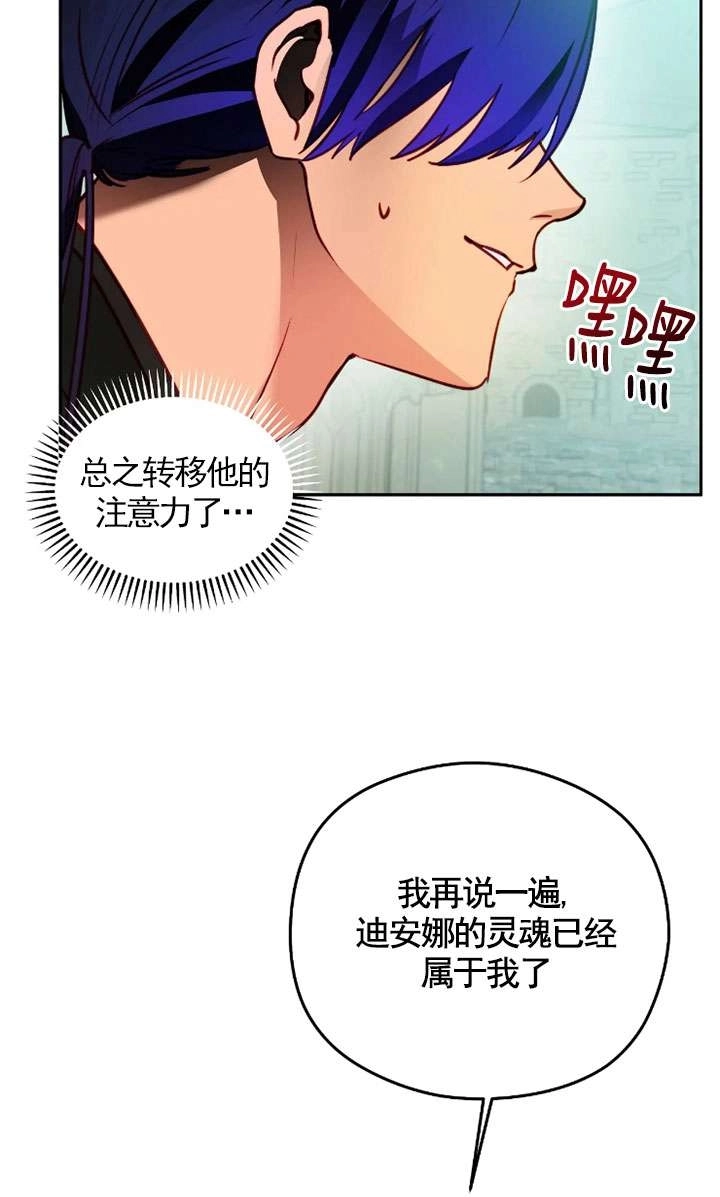《扑通扑通攻略记》第122话 第2页