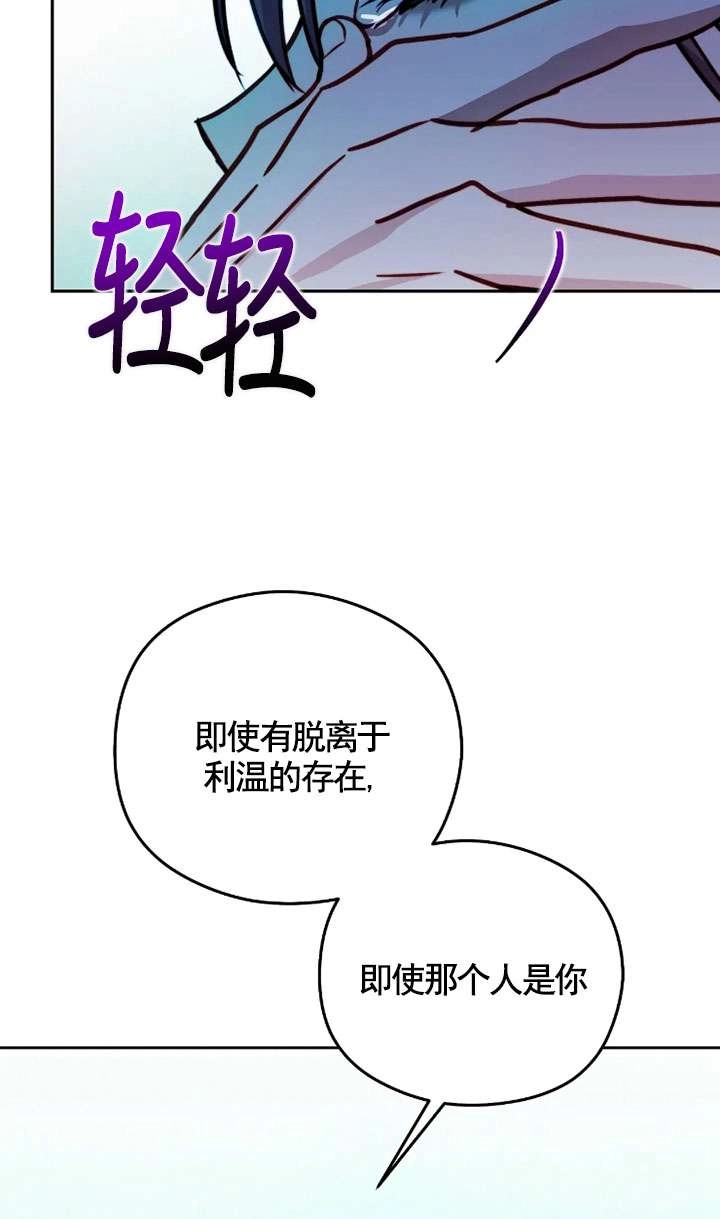 《扑通扑通攻略记》第122话 第73页