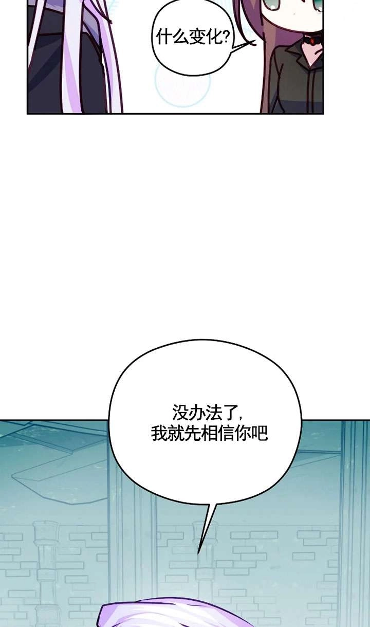 《扑通扑通攻略记》第122话 第66页