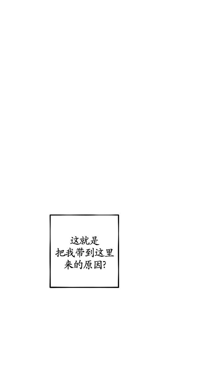 《扑通扑通攻略记》第122话 第38页