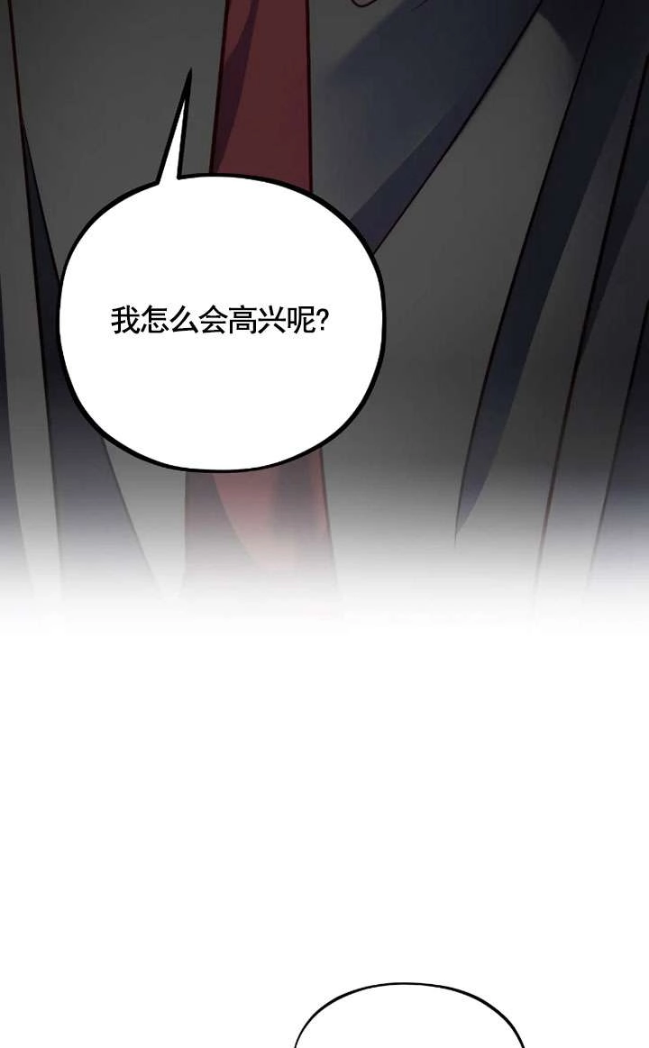 《扑通扑通攻略记》第122话 第25页
