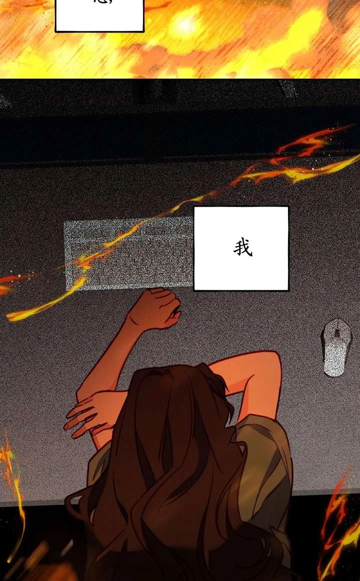 《扑通扑通攻略记》第122话 第27页
