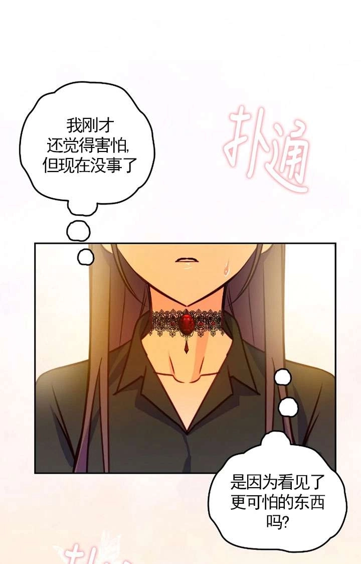 《扑通扑通攻略记》第122话 第76页