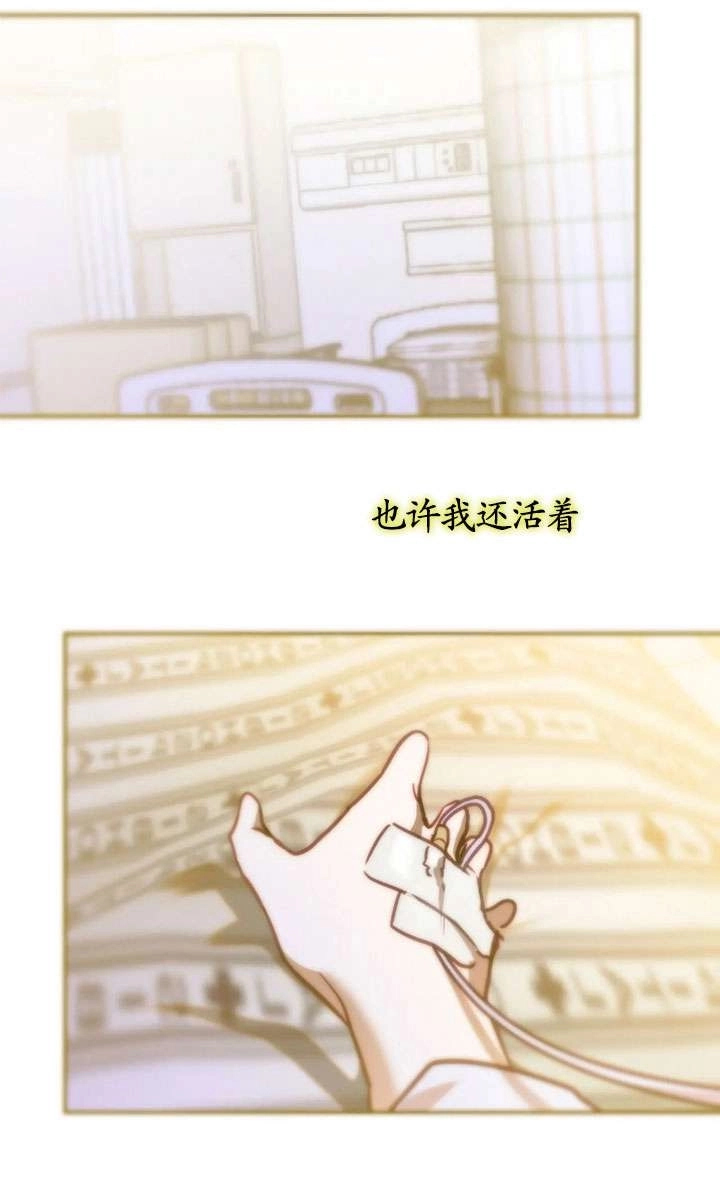 《扑通扑通攻略记》第122话 第47页