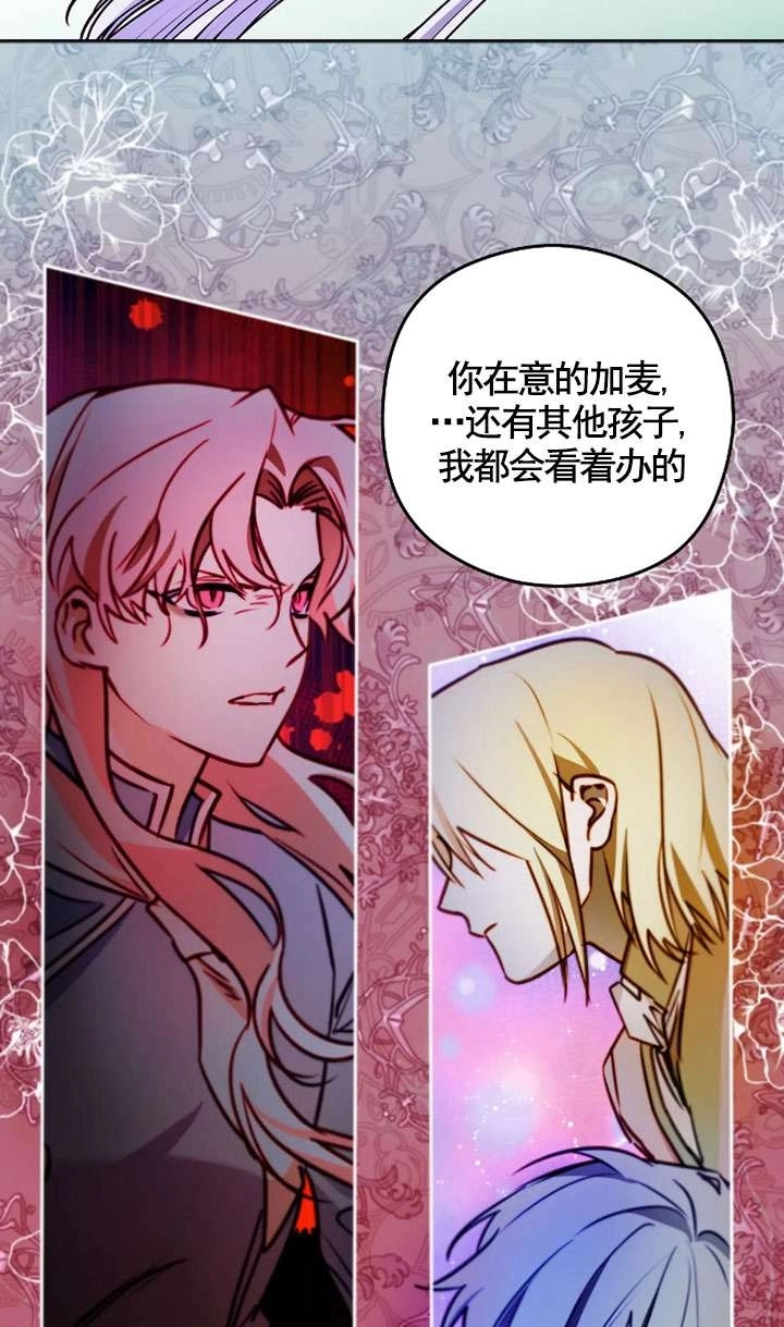 《扑通扑通攻略记》第122话 第69页