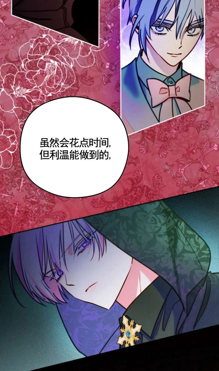 《扑通扑通攻略记》第122话 第70页