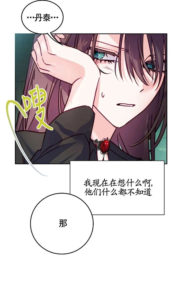 《扑通扑通攻略记》第122话 第59页