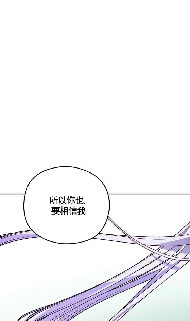 《扑通扑通攻略记》第122话 第68页