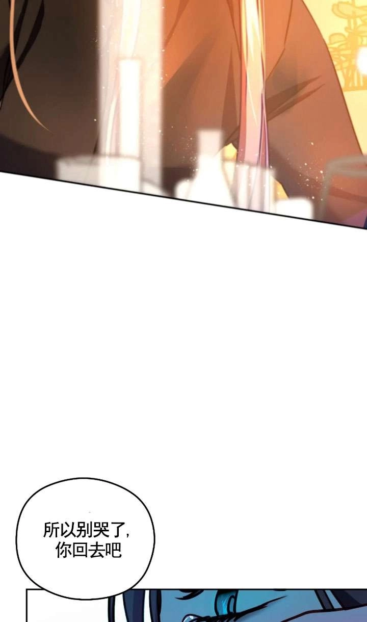 《扑通扑通攻略记》第122话 第72页