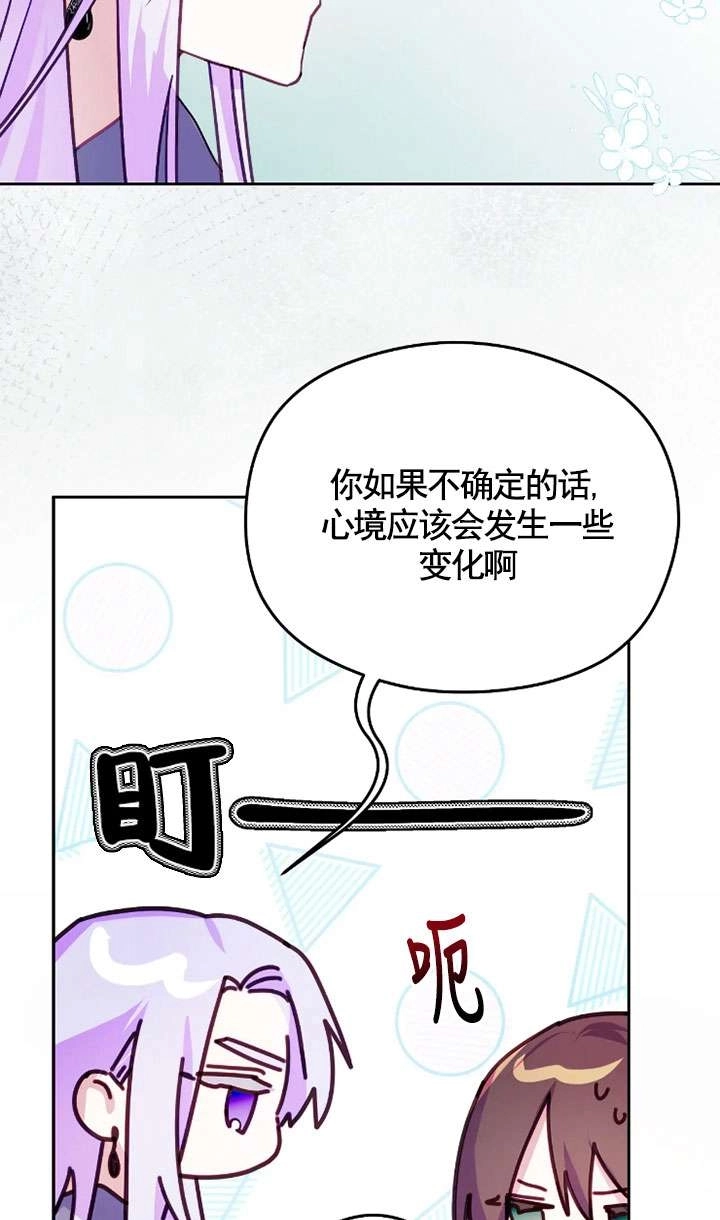 《扑通扑通攻略记》第122话 第65页