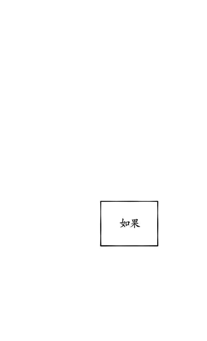 《扑通扑通攻略记》第122话 第53页