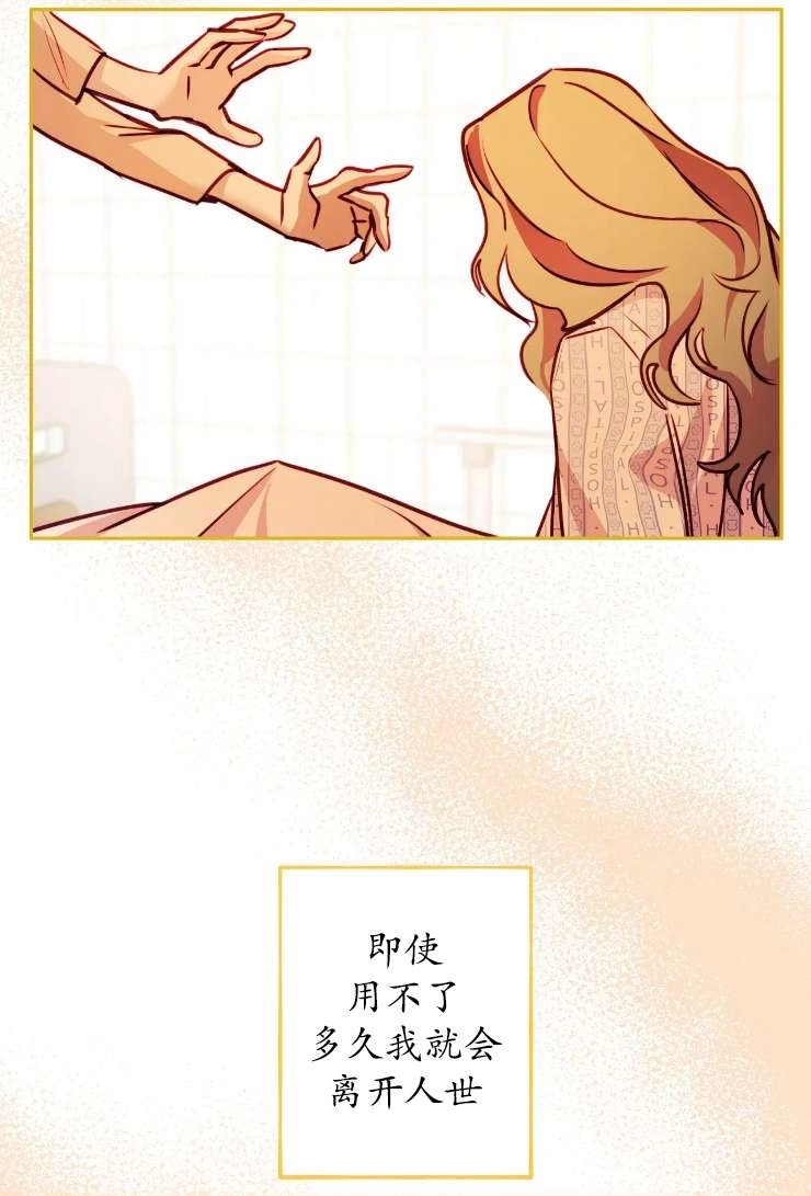 《扑通扑通攻略记》第123话 第32页