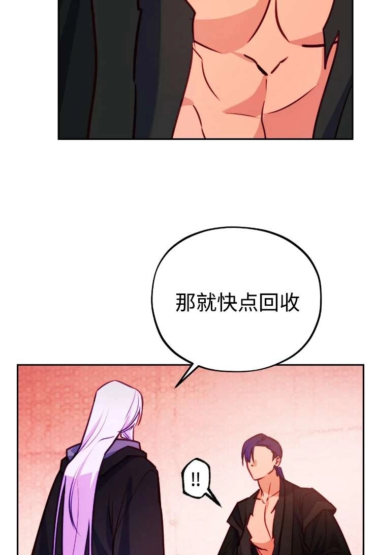 《扑通扑通攻略记》第123话 第20页