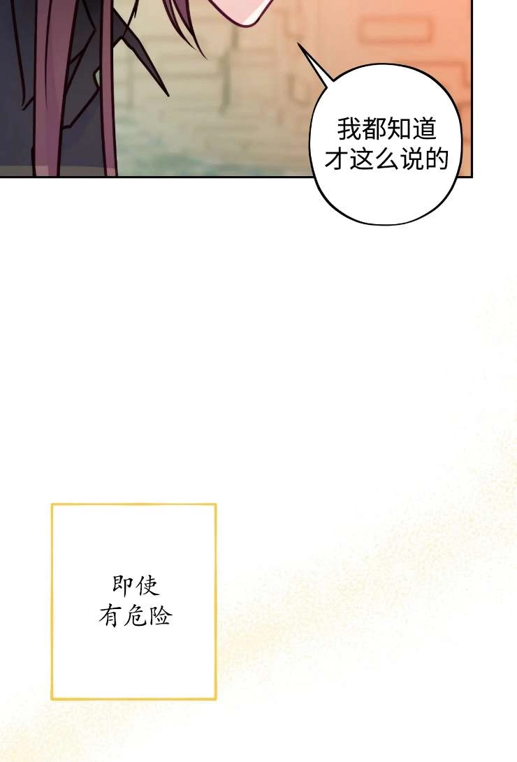 《扑通扑通攻略记》第123话 第30页
