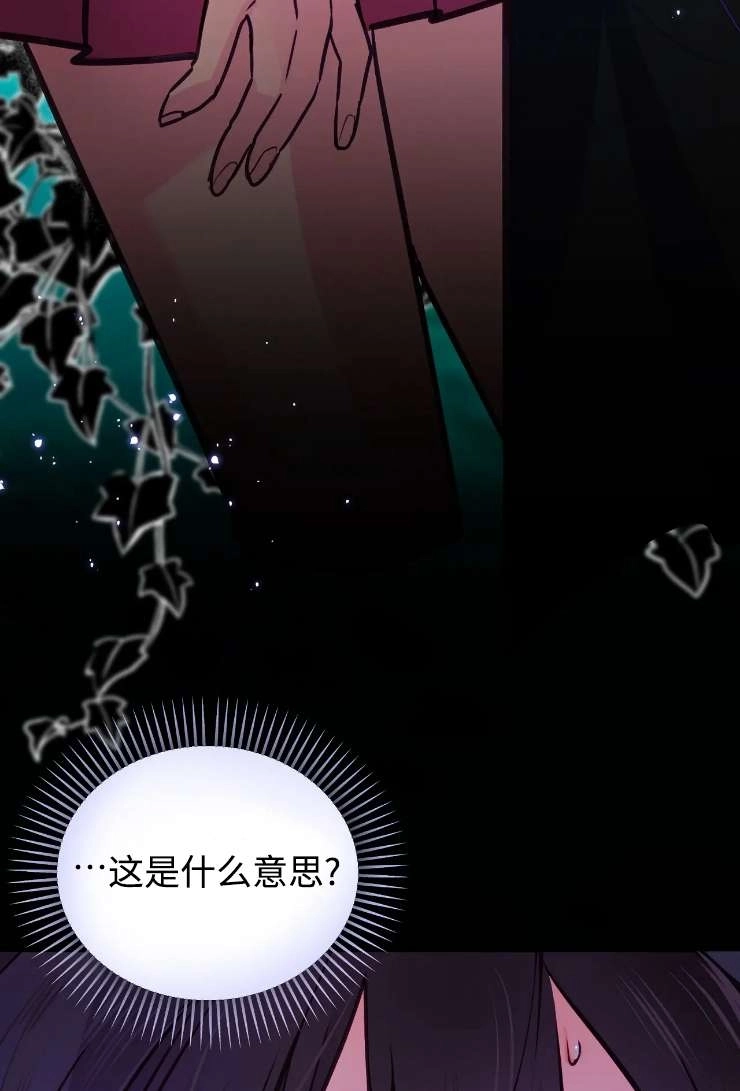 《扑通扑通攻略记》第123话 第79页