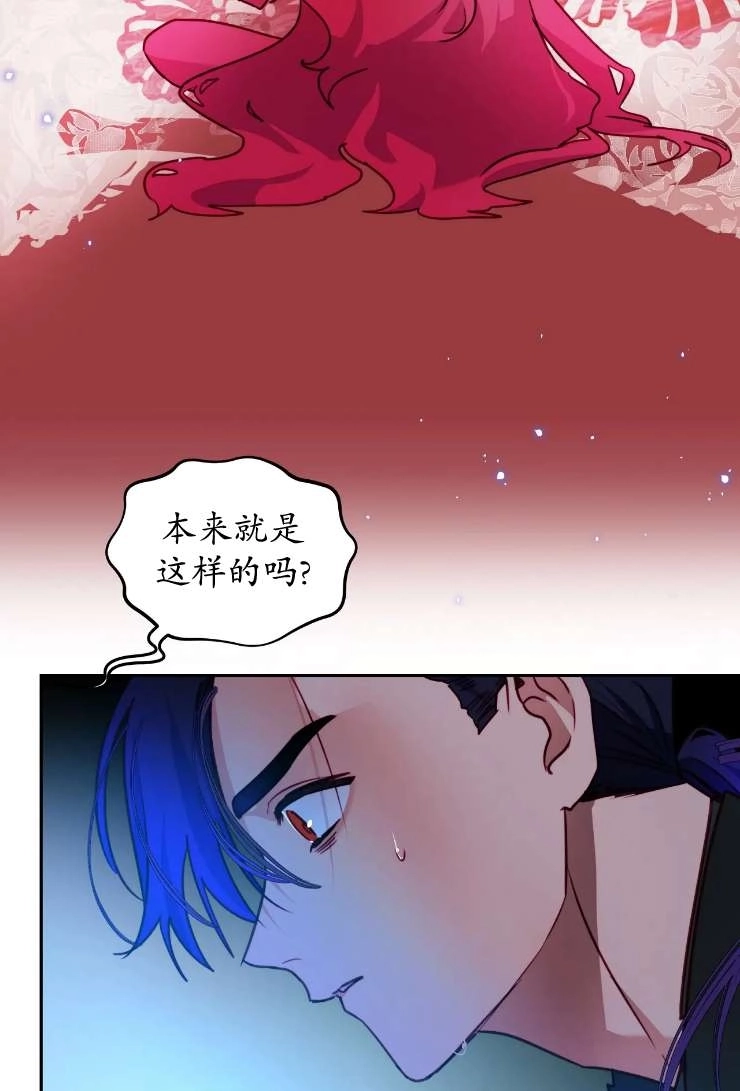 《扑通扑通攻略记》第123话 第66页