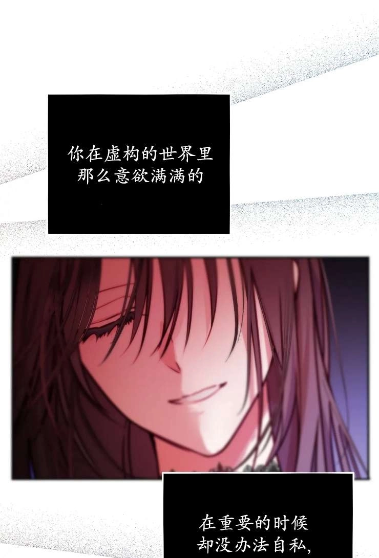 《扑通扑通攻略记》第123话 第51页