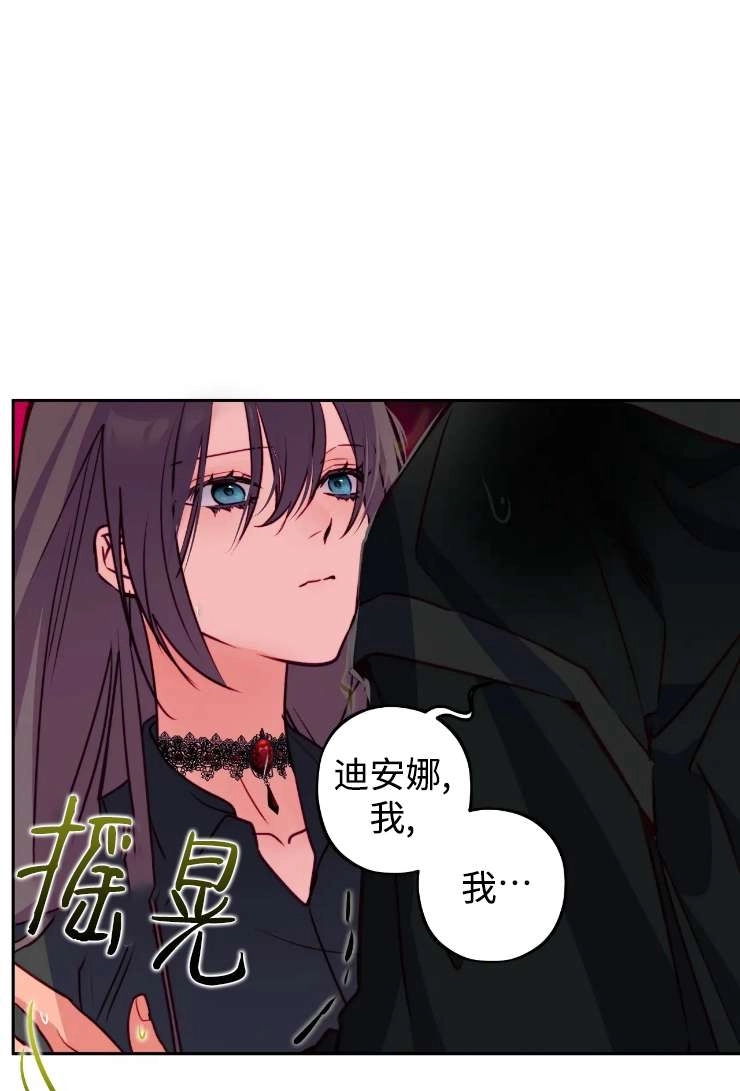 《扑通扑通攻略记》第123话 第38页