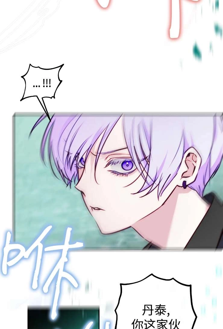 《扑通扑通攻略记》第123话 第4页