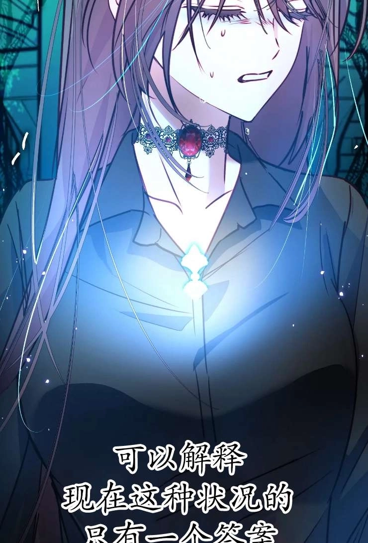 《扑通扑通攻略记》第123话 第69页