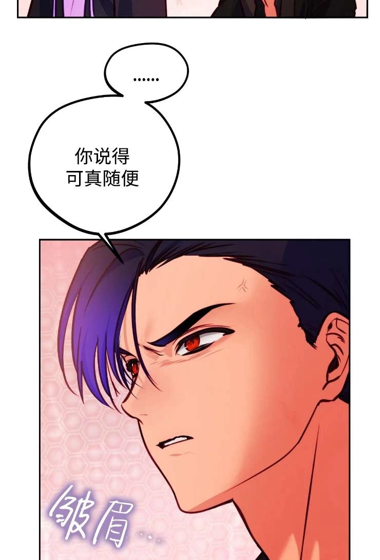 《扑通扑通攻略记》第123话 第21页