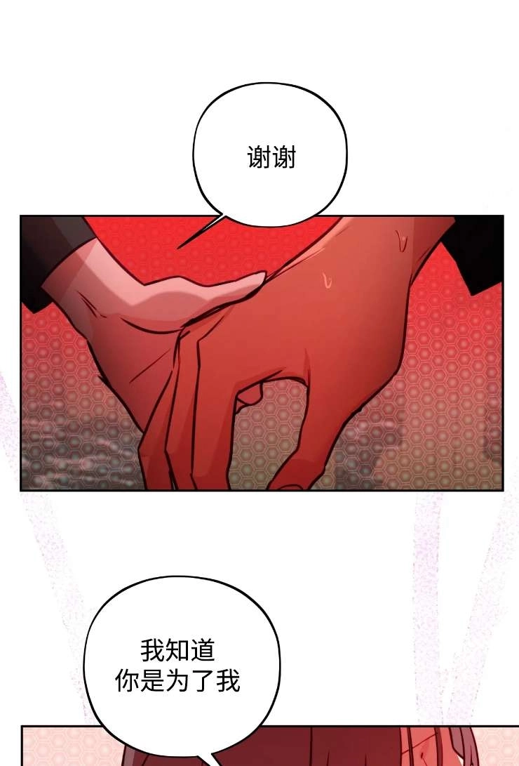《扑通扑通攻略记》第123话 第45页