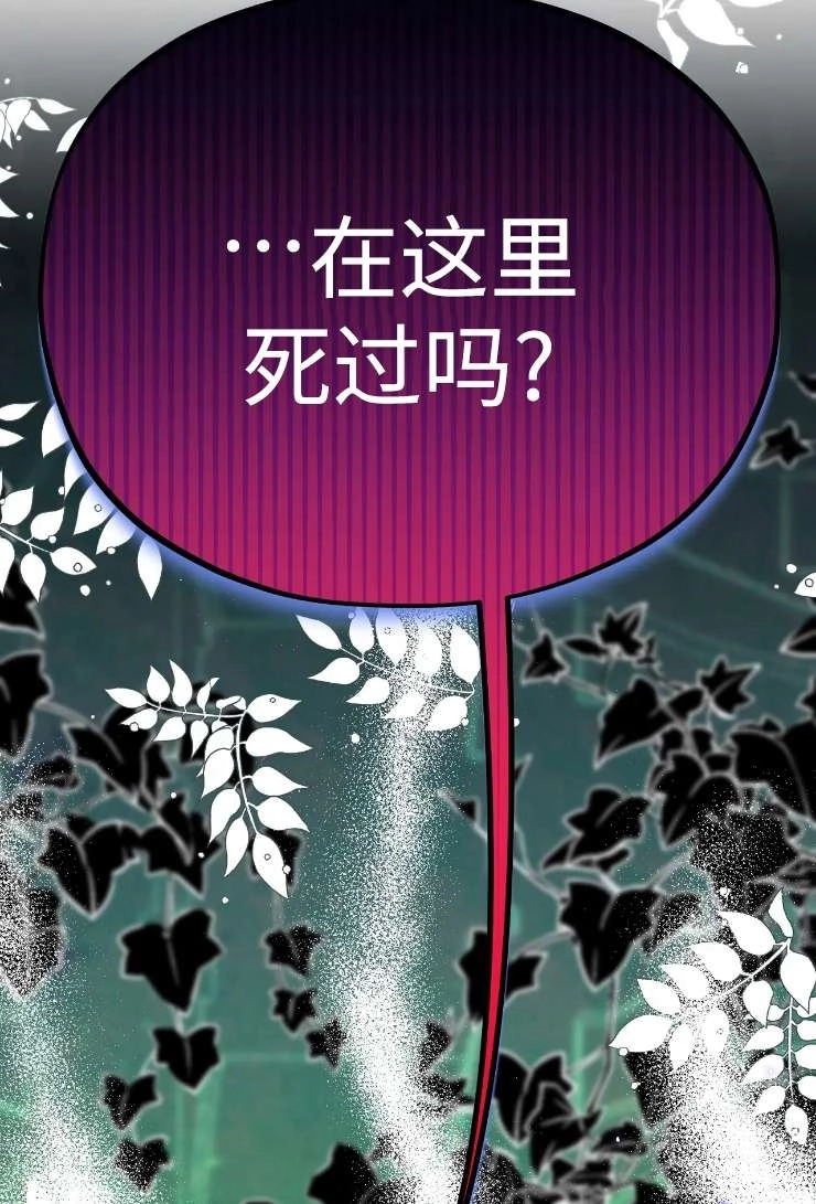 《扑通扑通攻略记》第123话 第75页