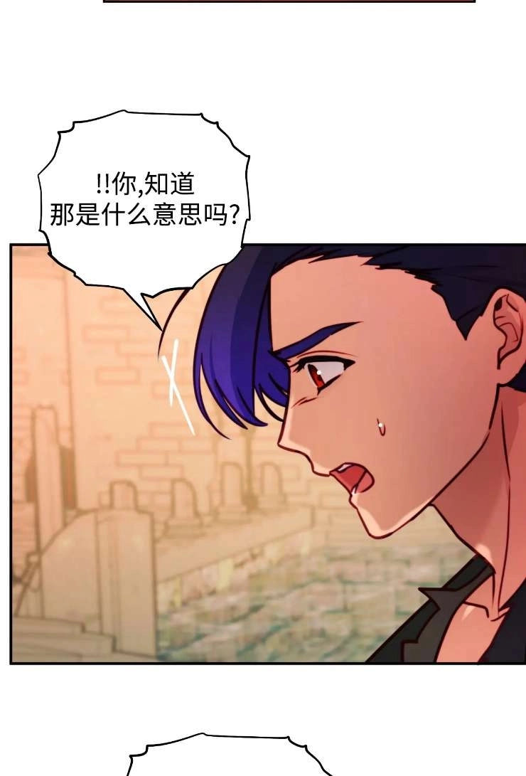 《扑通扑通攻略记》第123话 第27页