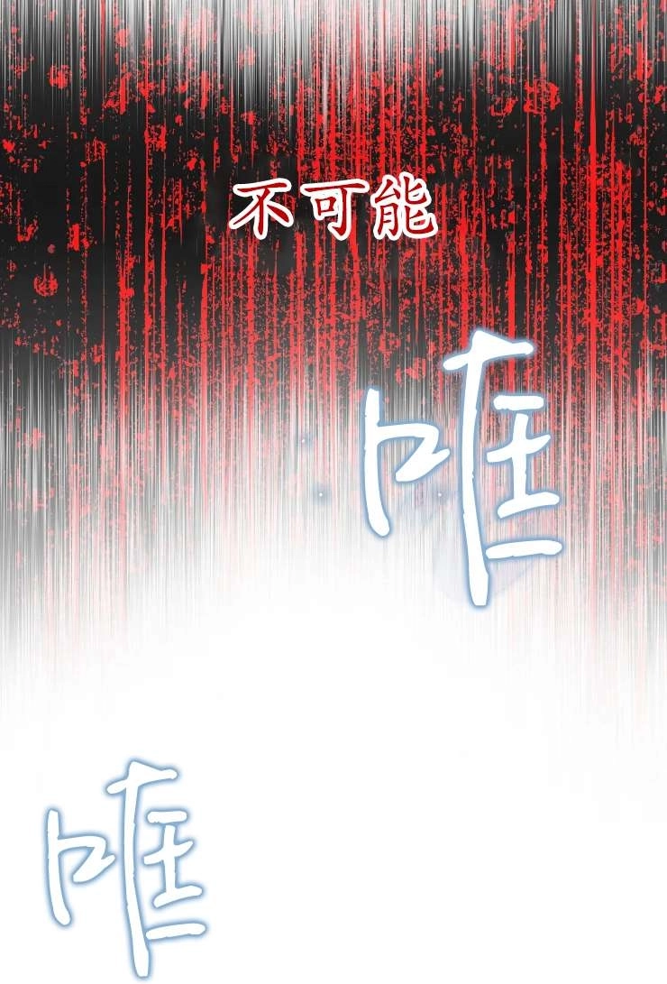 《扑通扑通攻略记》第123话 第71页