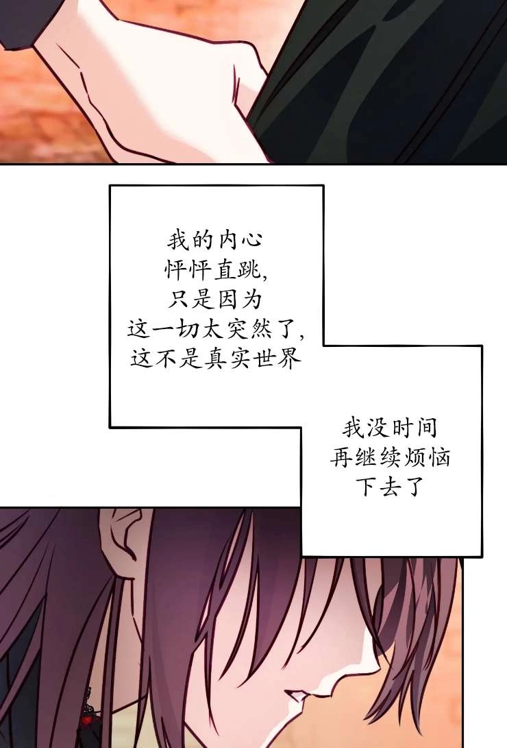 《扑通扑通攻略记》第123话 第29页