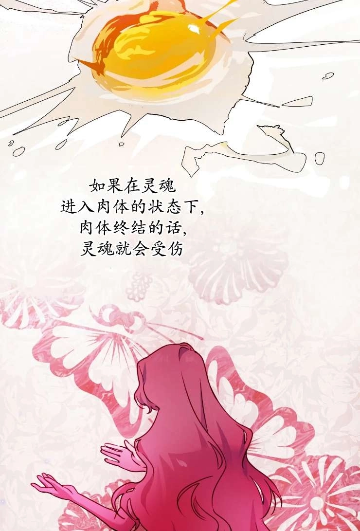 《扑通扑通攻略记》第123话 第65页