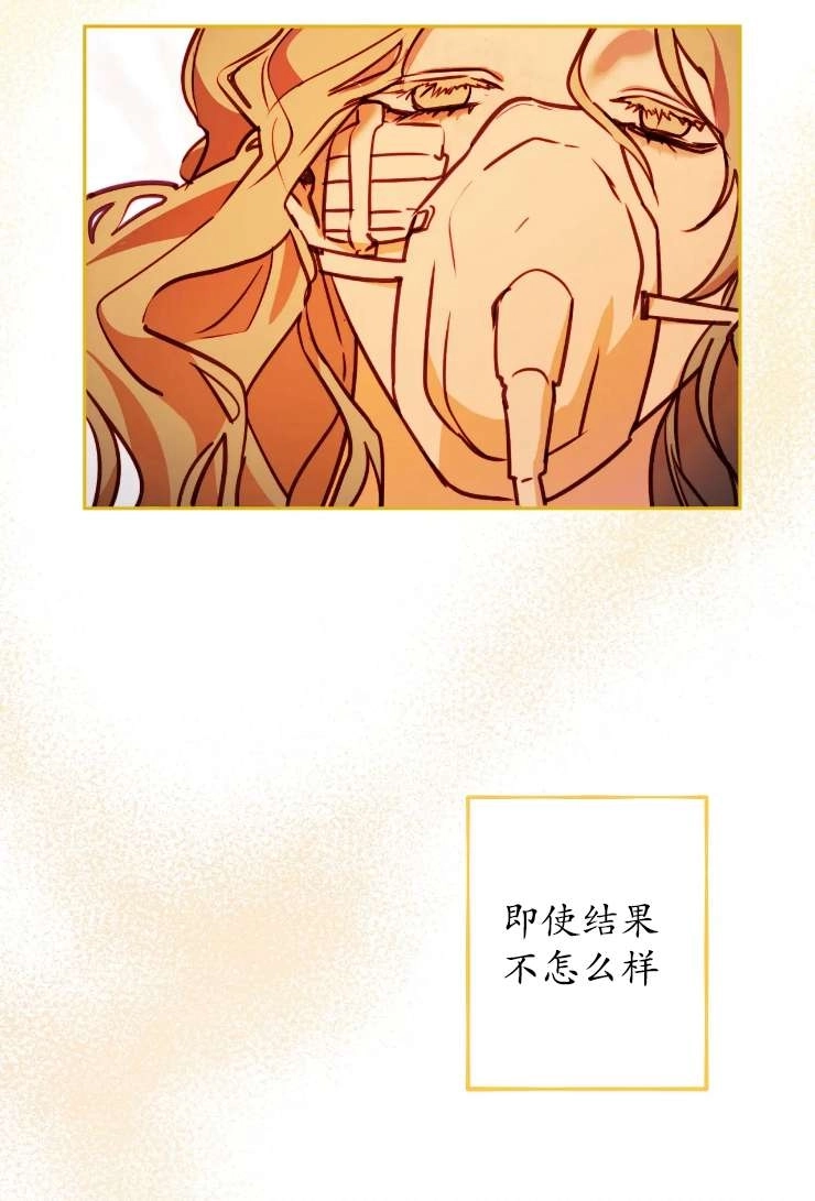 《扑通扑通攻略记》第123话 第31页