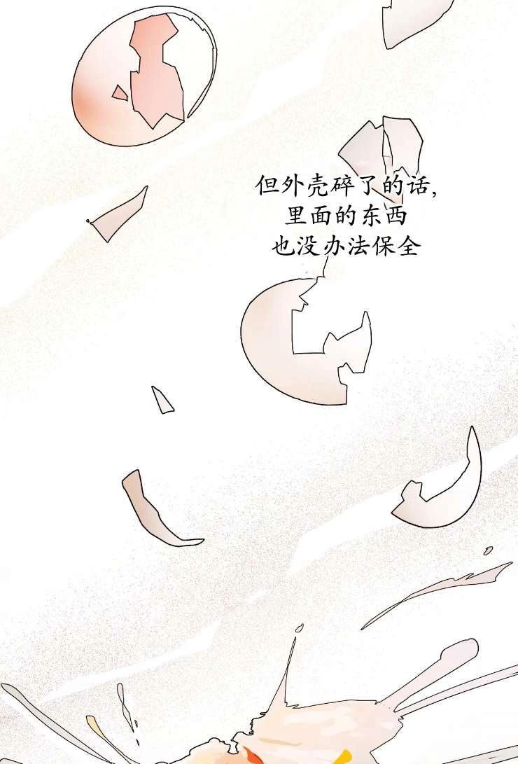 《扑通扑通攻略记》第123话 第64页