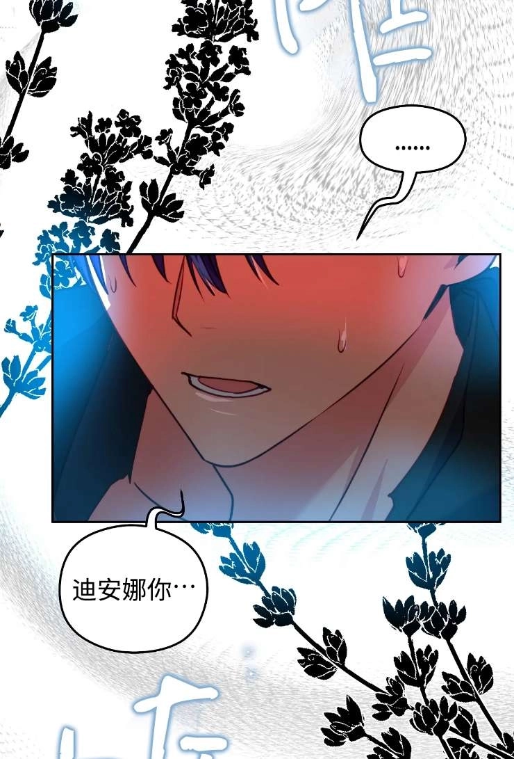 《扑通扑通攻略记》第123话 第73页