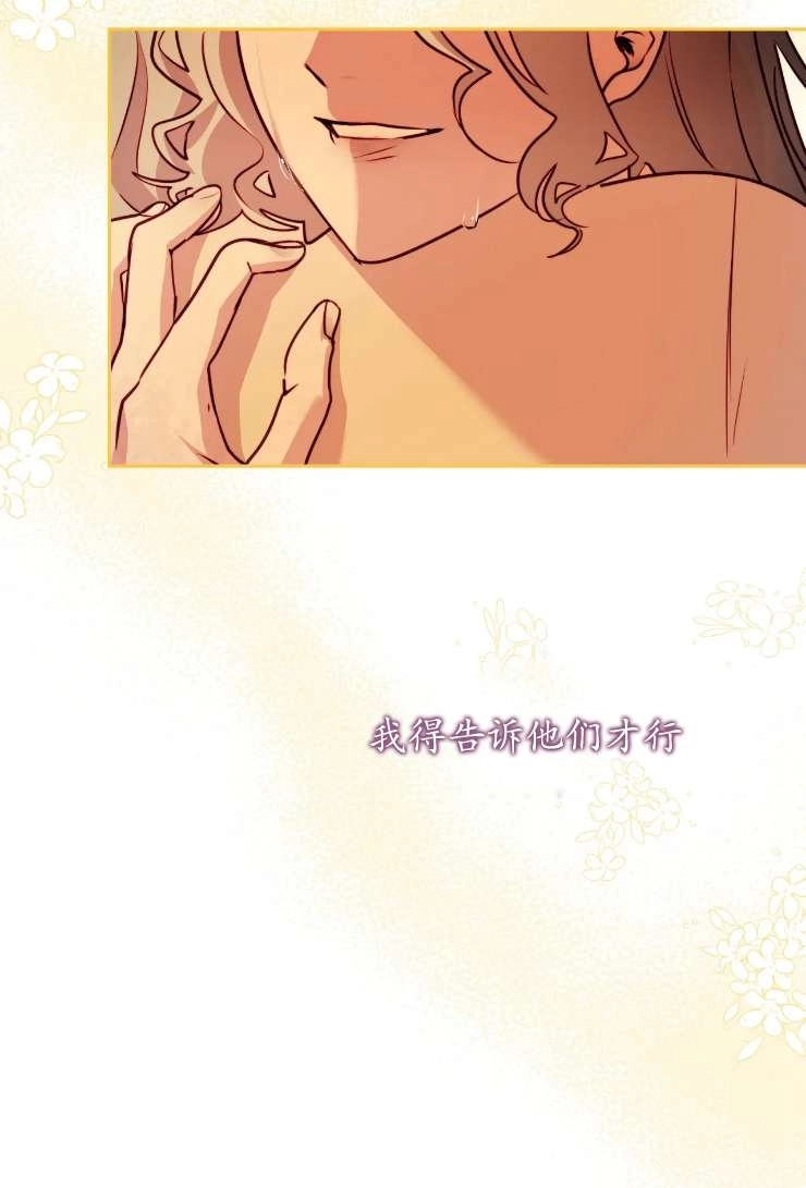 《扑通扑通攻略记》第123话 第35页
