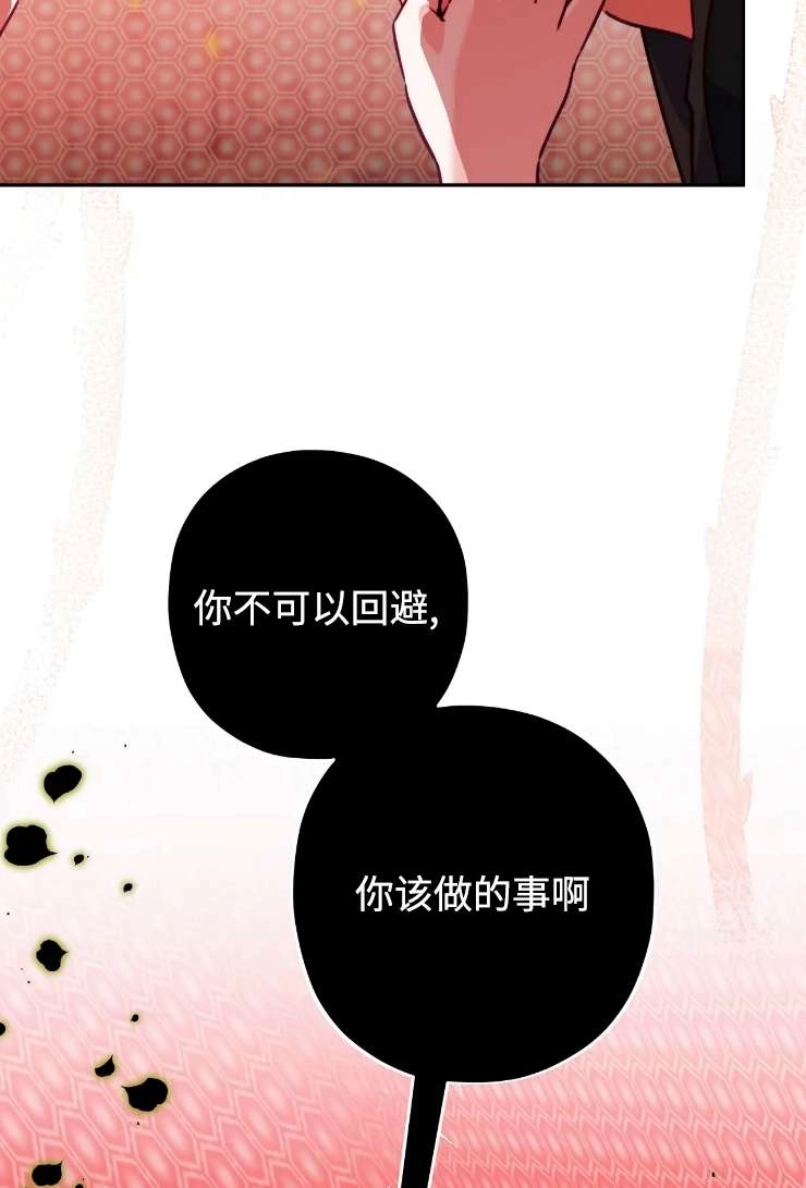 《扑通扑通攻略记》第123话 第47页