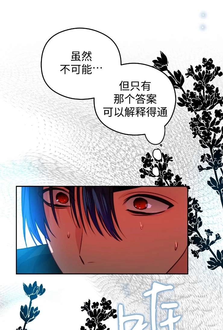 《扑通扑通攻略记》第123话 第72页