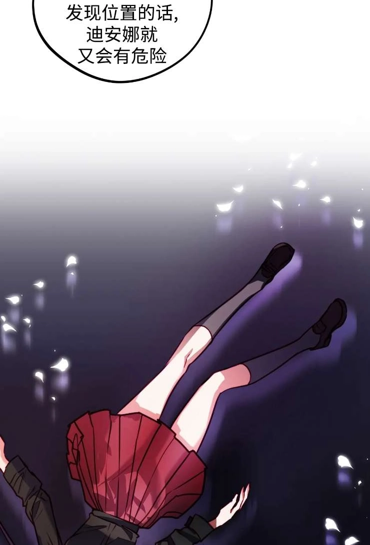 《扑通扑通攻略记》第123话 第24页