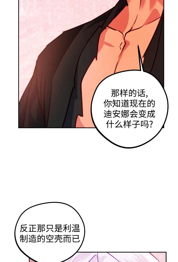 《扑通扑通攻略记》第123话 第22页