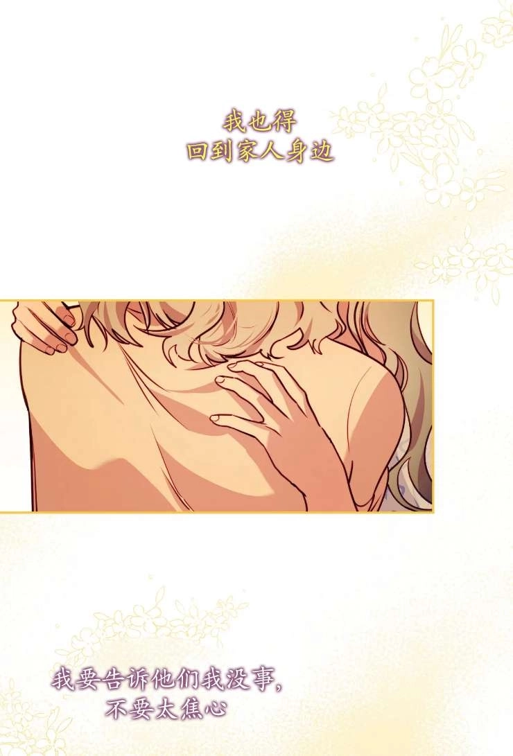 《扑通扑通攻略记》第123话 第34页