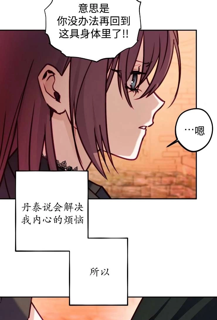 《扑通扑通攻略记》第123话 第28页