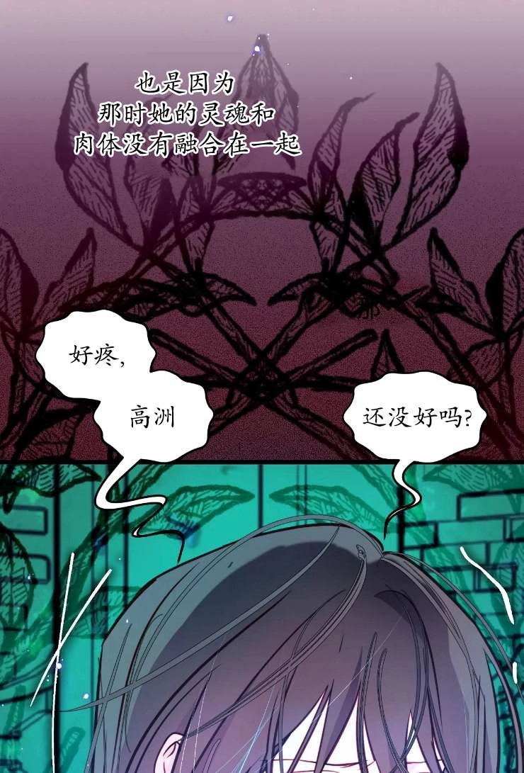 《扑通扑通攻略记》第123话 第68页