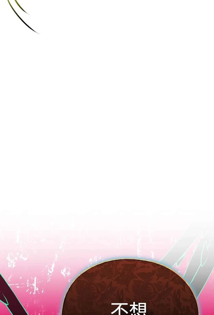 《扑通扑通攻略记》第123话 第39页