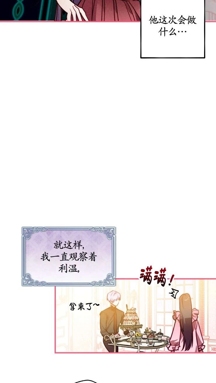 《扑通扑通攻略记》第124话 第43页